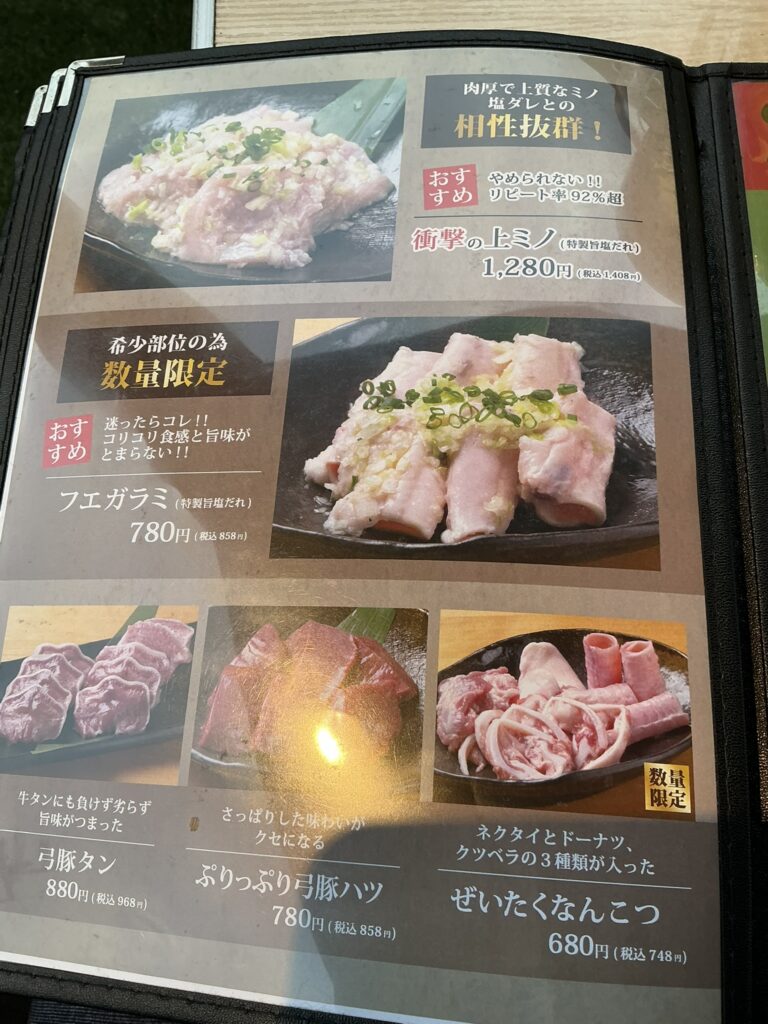 極み焼肉ホルモン清司のメニュー