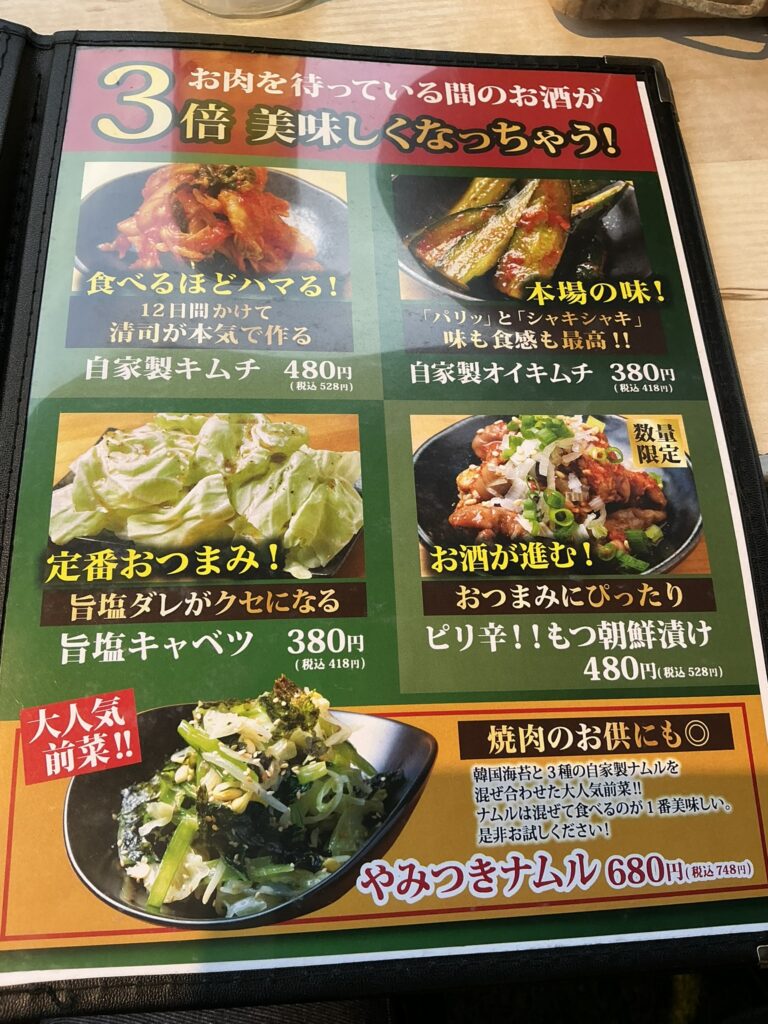 極み焼肉ホルモン清司のメニュー