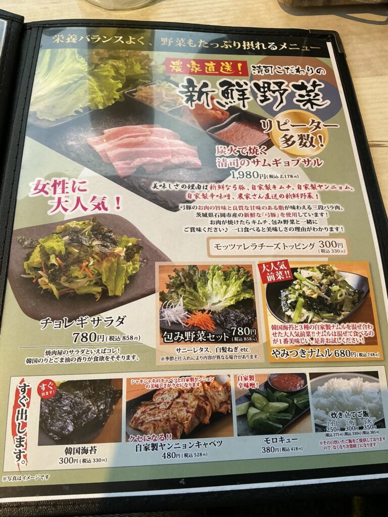 極み焼肉ホルモン清司のメニュー