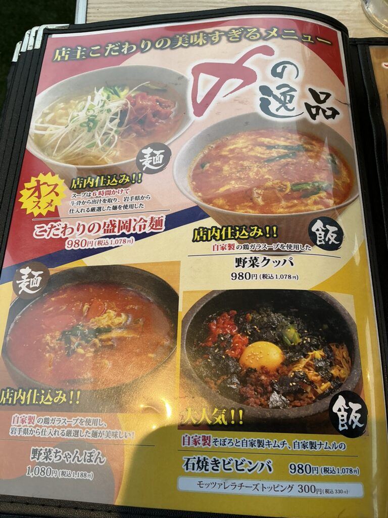 極み焼肉ホルモン清司のメニュー