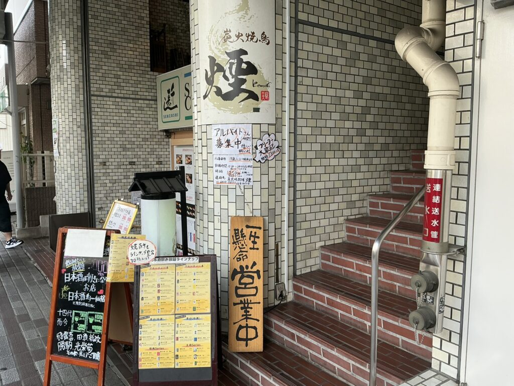 炭火晩酌屋煙の入り口