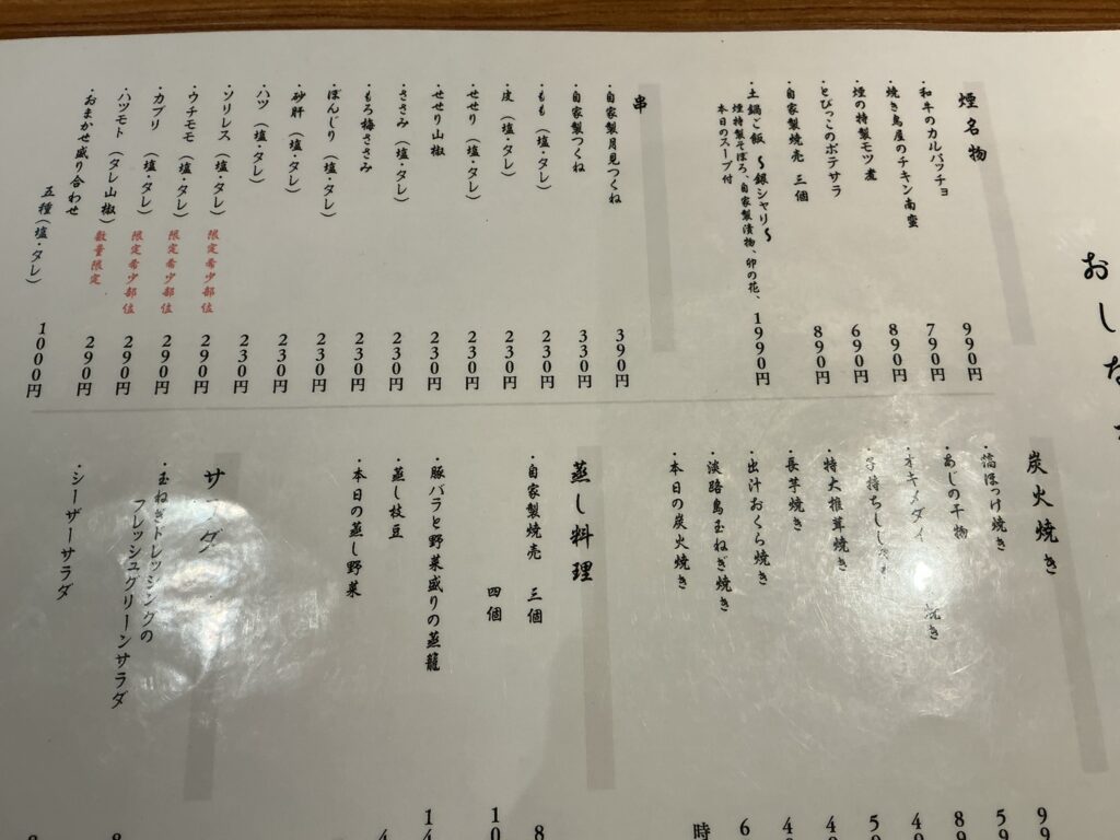 炭火晩酌屋煙のメニュー