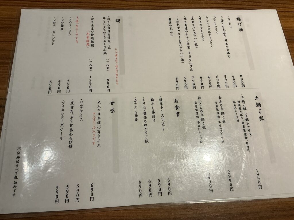 炭火晩酌屋煙のメニュー