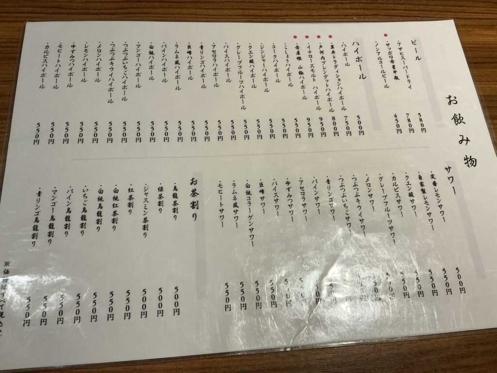 炭火晩酌屋煙のメニュー