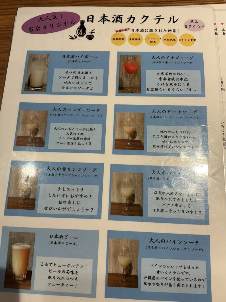 炭火晩酌屋煙の日本酒メニュー
