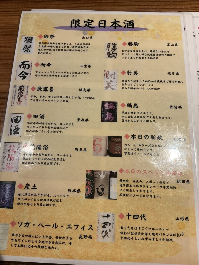 炭火晩酌屋煙の日本酒メニュー