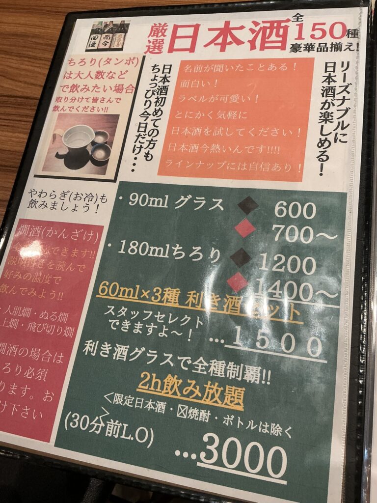 炭火晩酌屋煙の日本酒メニュー