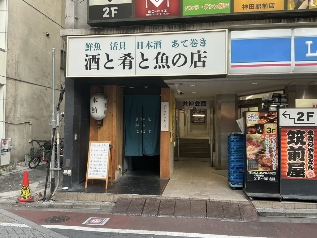 さかながはねての外観