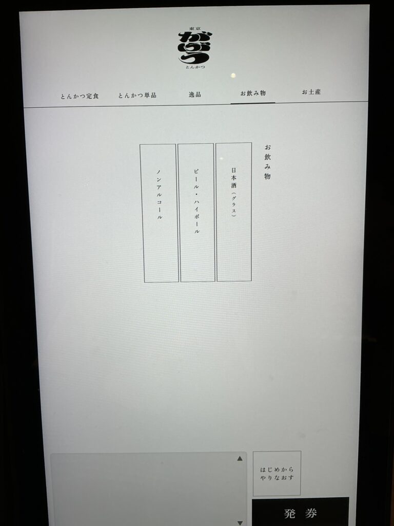 東京とんかつがぶうのメニュー