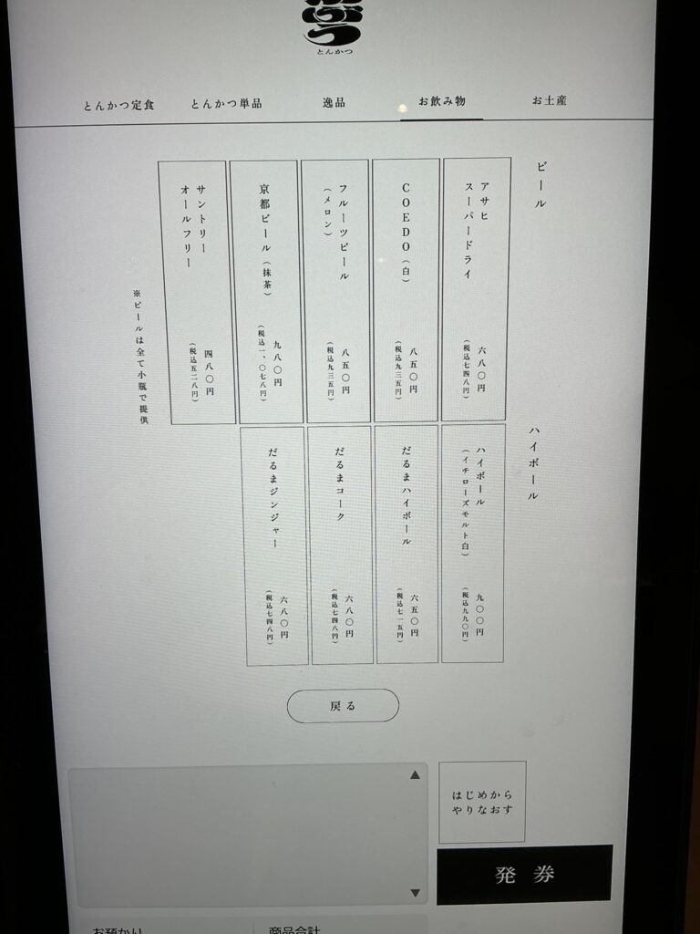 東京とんかつがぶうのメニュー