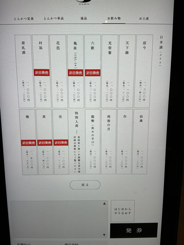 東京とんかつがぶうのメニュー