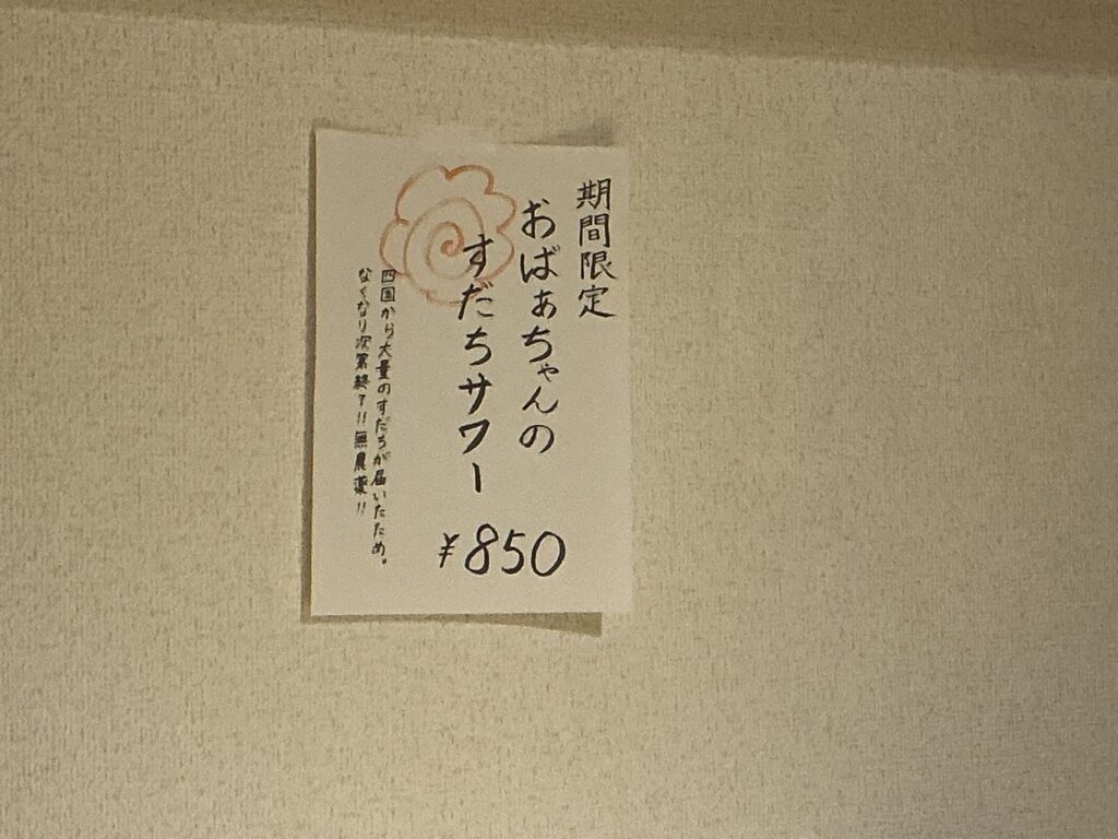 寿司こまちのサワー