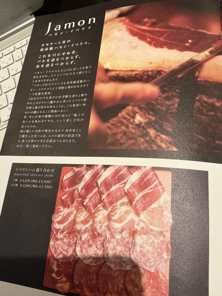 バルデエスパーニャペロのメニュー