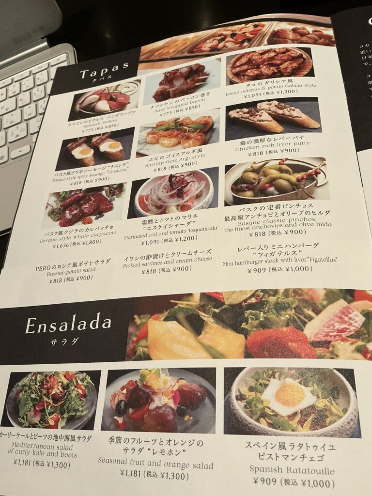 バルデエスパーニャペロのメニュー