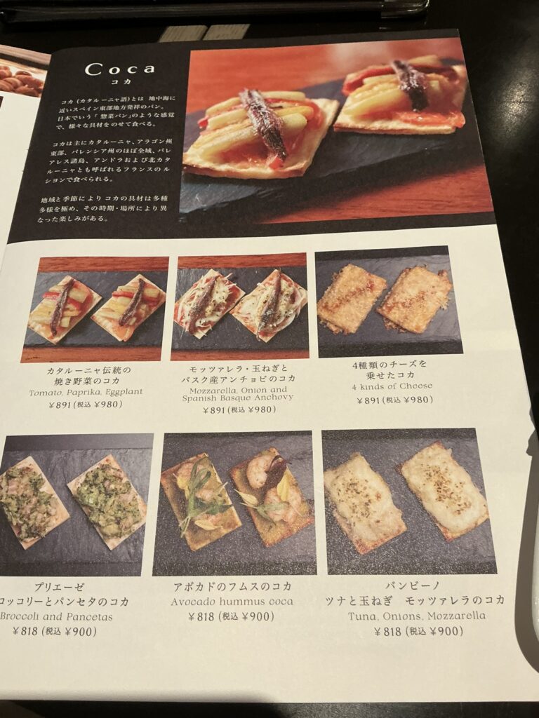 バルデエスパーニャペロのメニュー