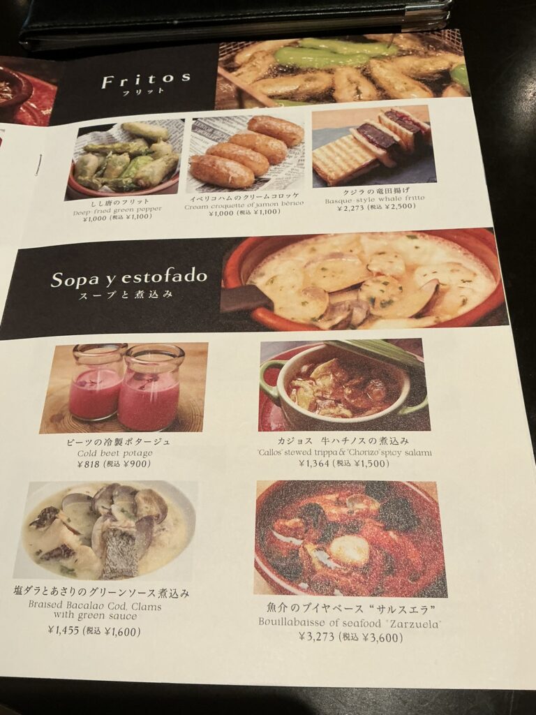 バルデエスパーニャペロのメニュー