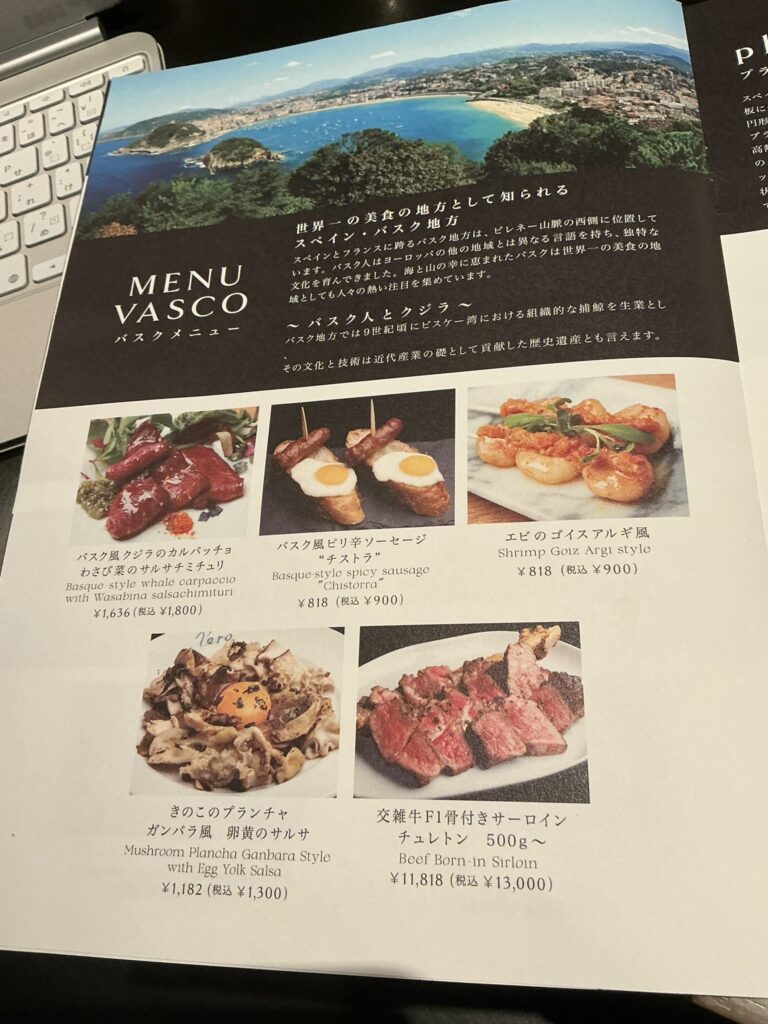 バルデエスパーニャペロのメニュー