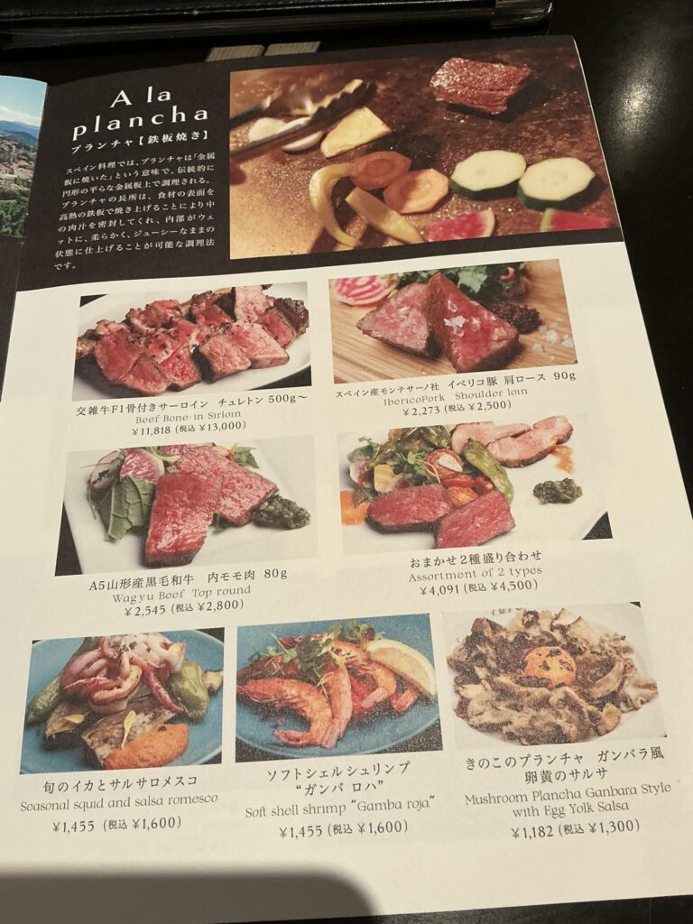 バルデエスパーニャペロのメニュー