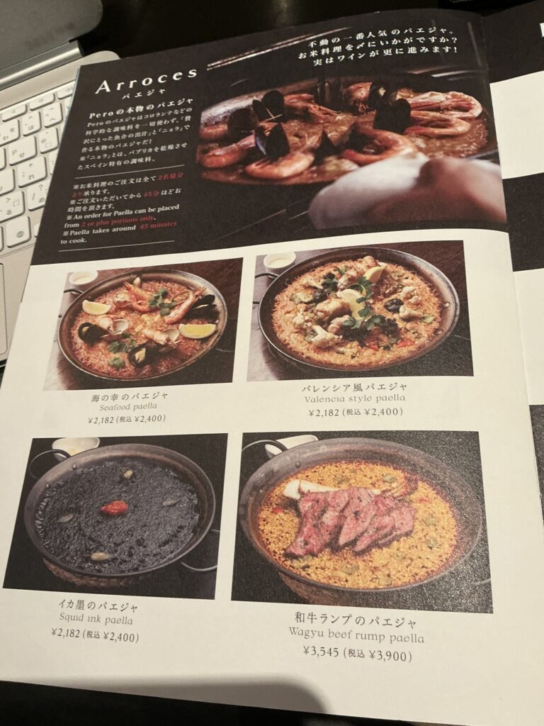 バルデエスパーニャペロのメニュー