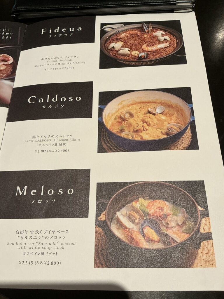 バルデエスパーニャペロのメニュー