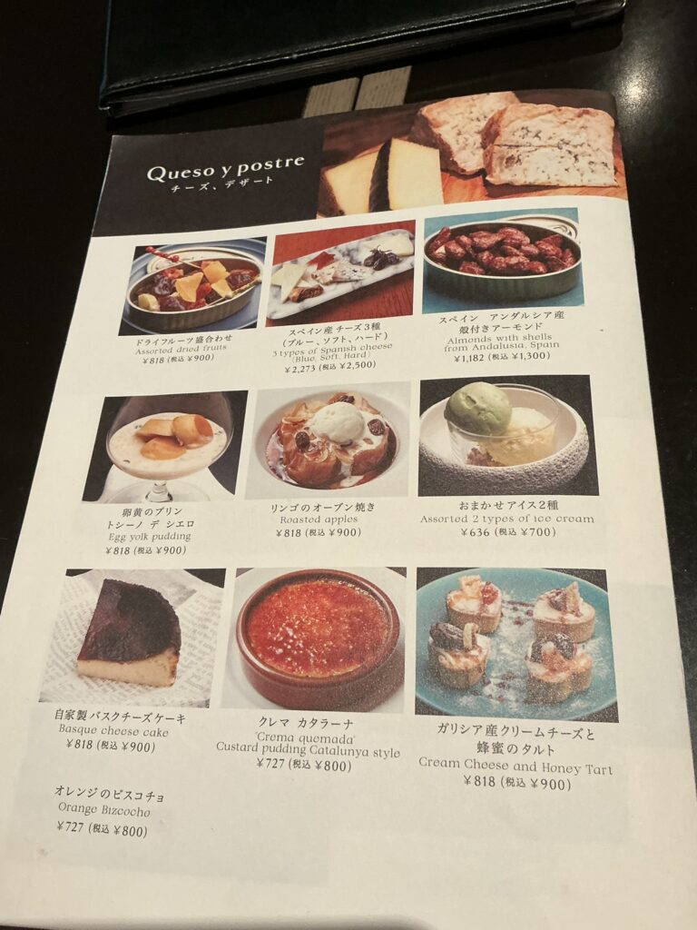 バルデエスパーニャペロのメニュー