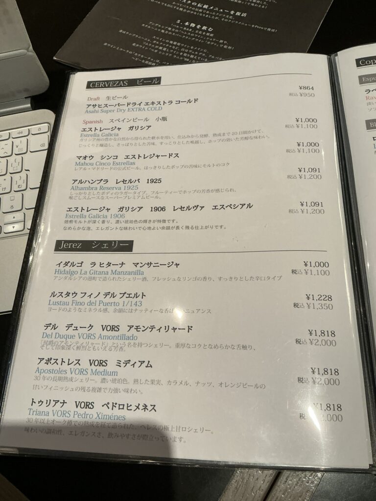 バルデエスパーニャペロのメニュー