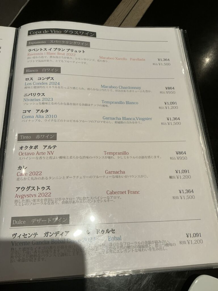 バルデエスパーニャペロのメニュー