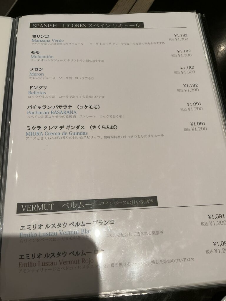 バルデエスパーニャペロのメニュー