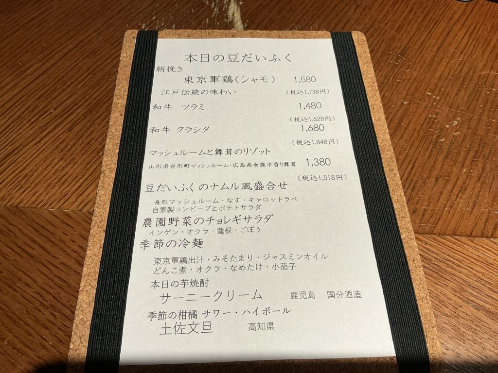 王道焼肉豆だいふくのメニュー