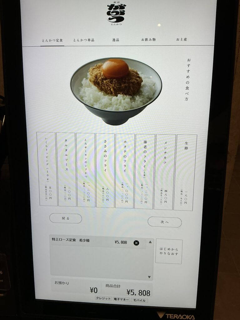 東京とんかつがぶうのメニュー