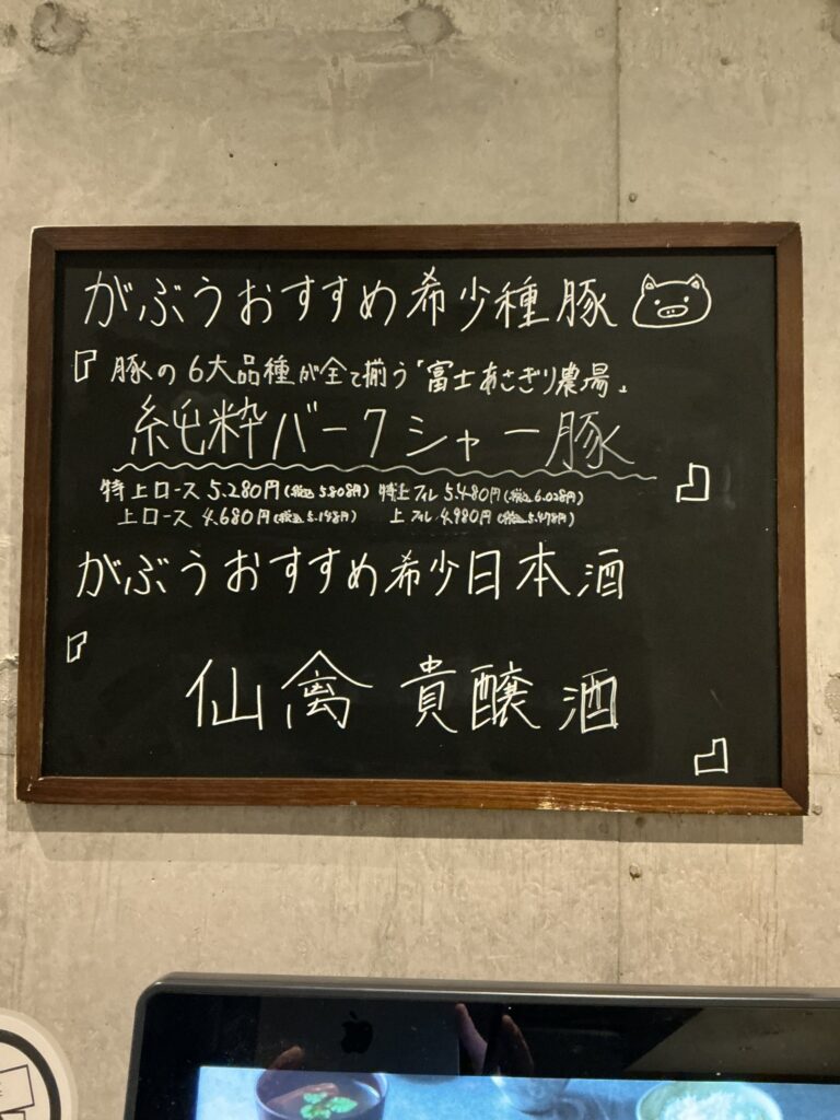 東京とんかつがぶうのメニュー