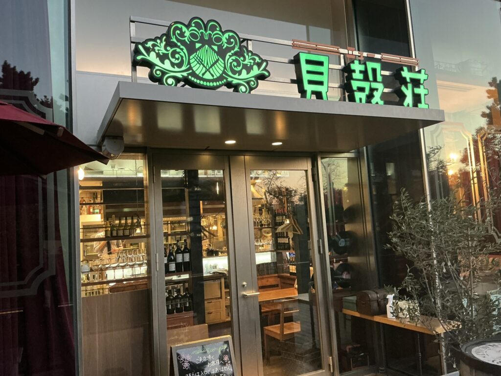 ニュー貝殻荘の玄関