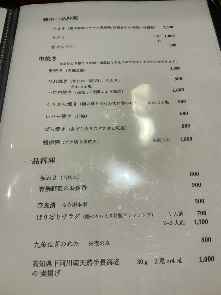 八重洲鰻はし本のメニュー