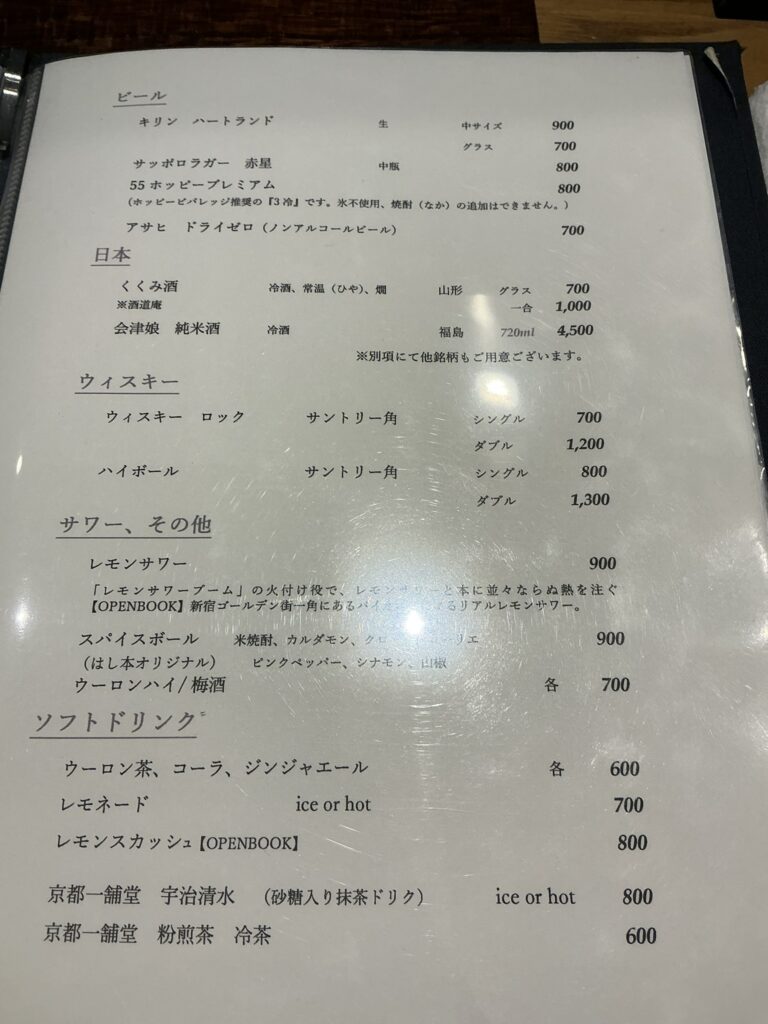 八重洲鰻はし本のメニュー