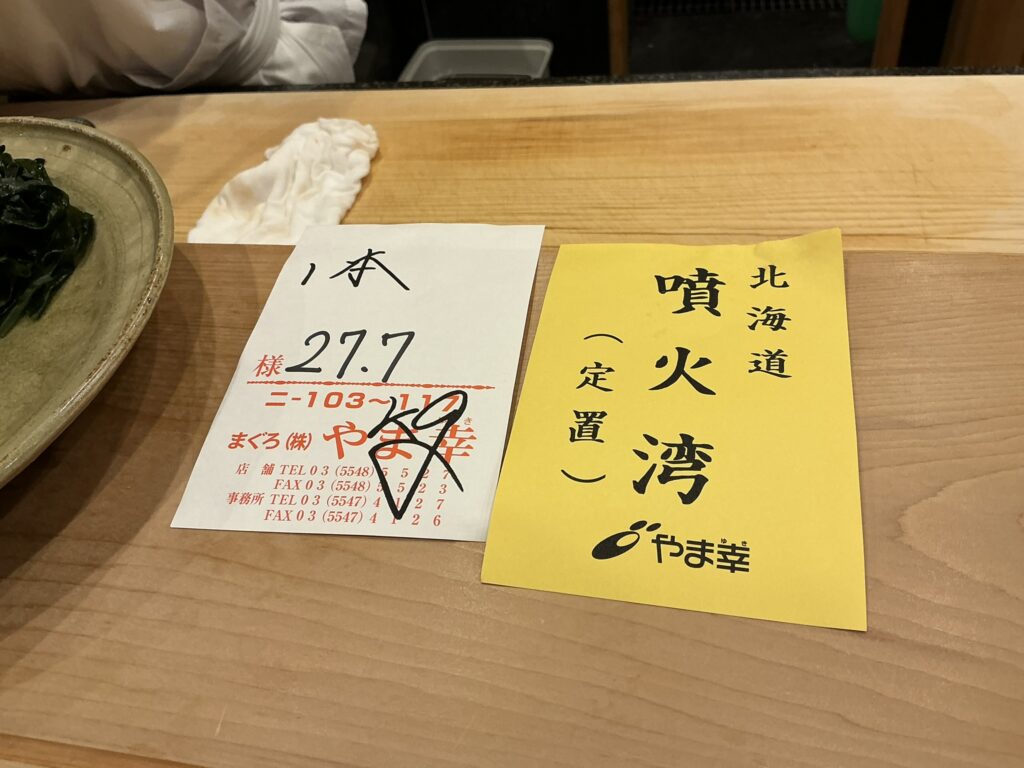 なか條のマグロ