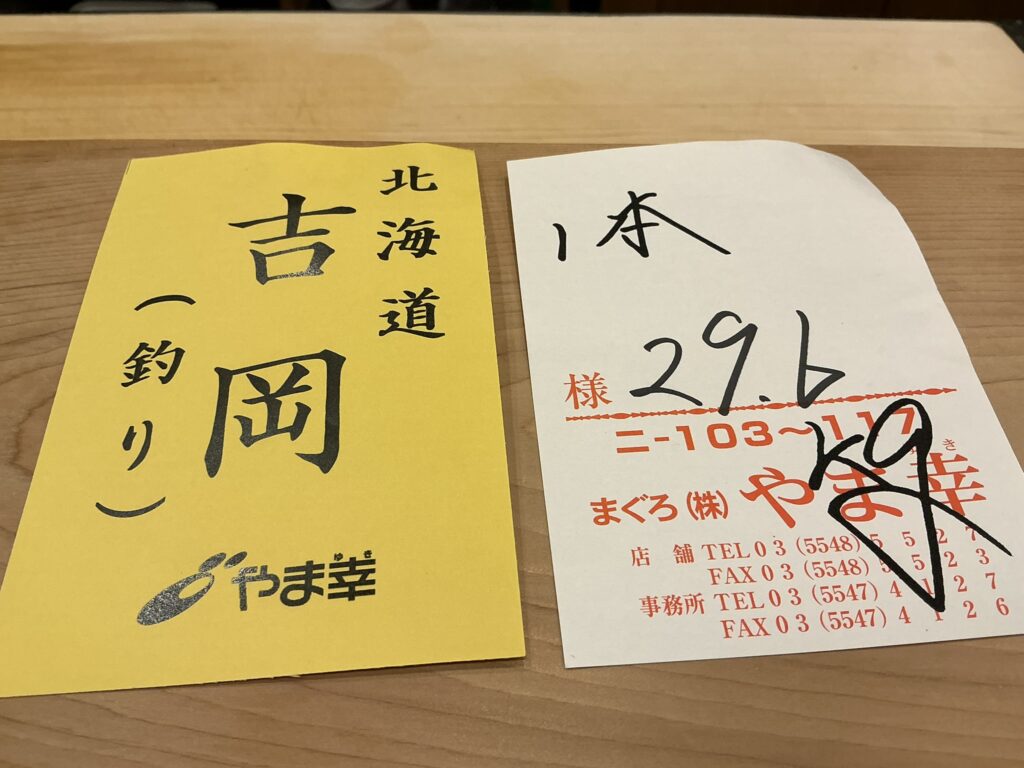 なか條のマグロ