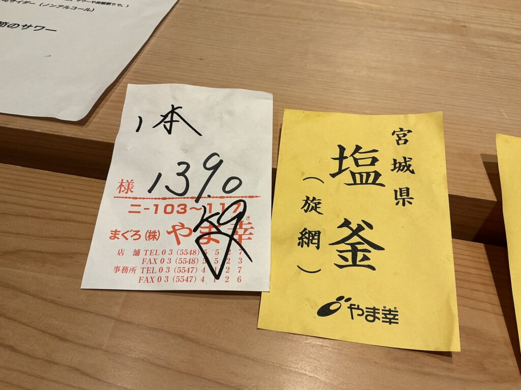 浅草壽司清のマグロ