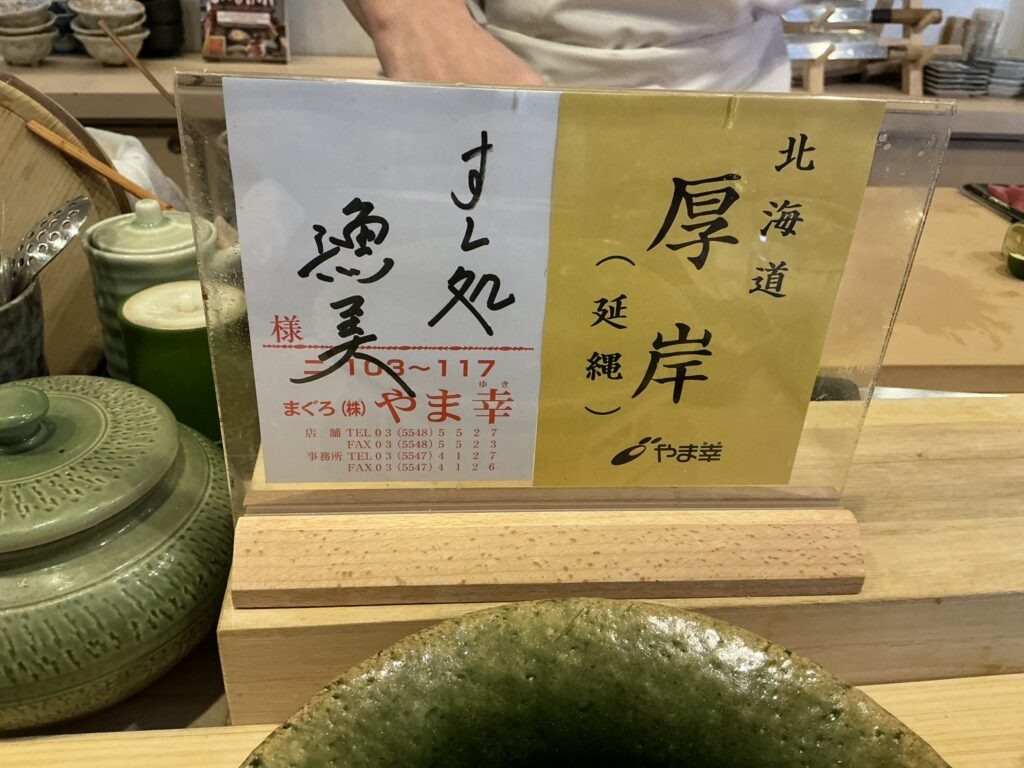 すし処漁美のマグロ