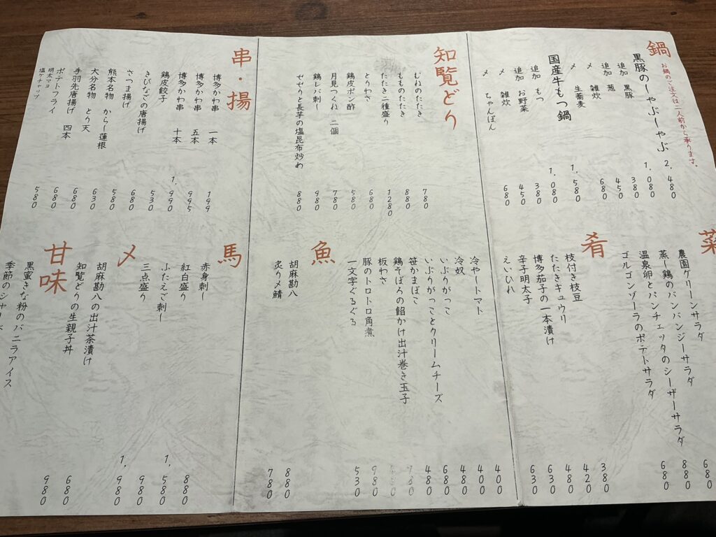 九州和食くろしきのメニュー