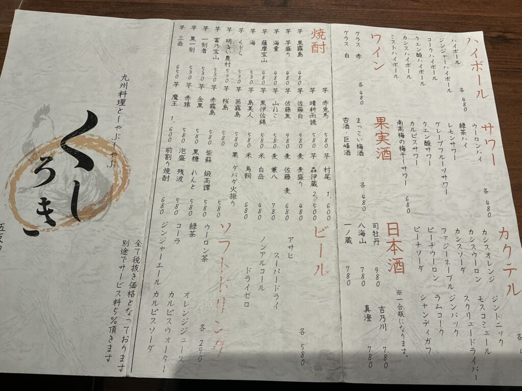 九州和食くろしきのメニュー