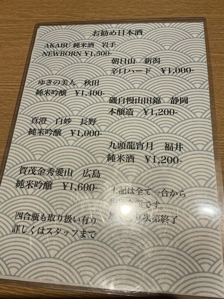 八海山のメニュー