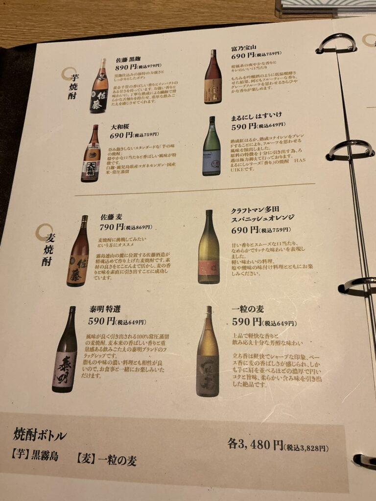 八海山のメニュー