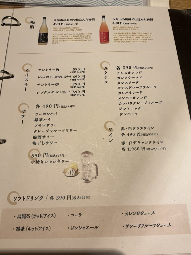 八海山のメニュー