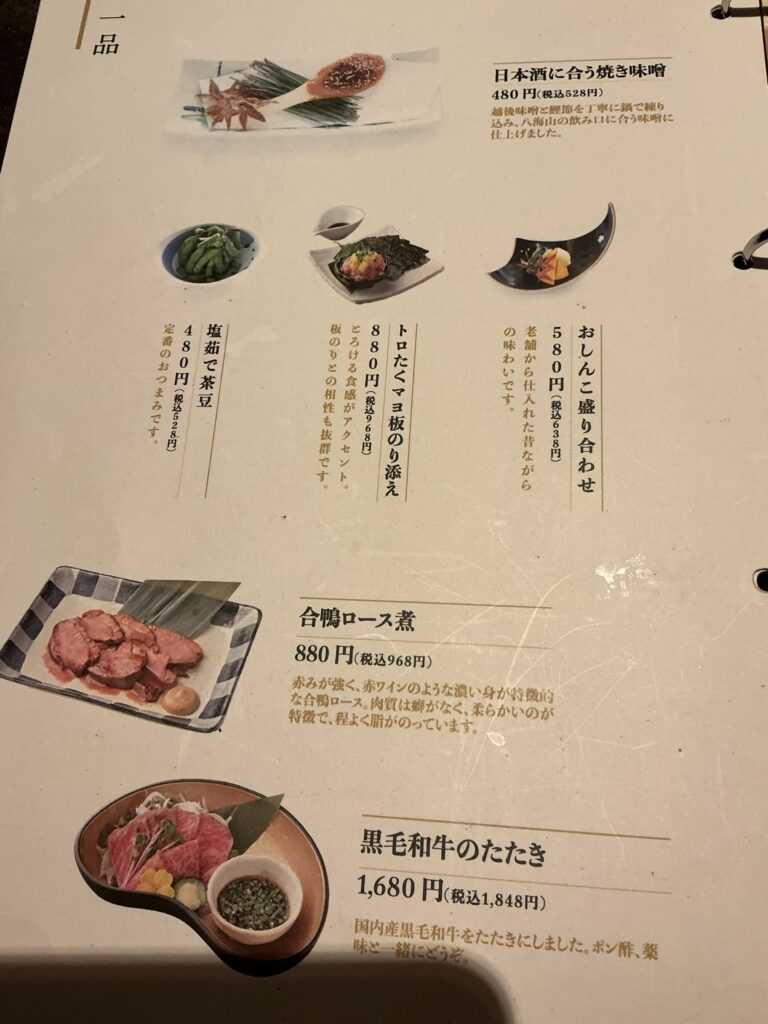 八海山のメニュー