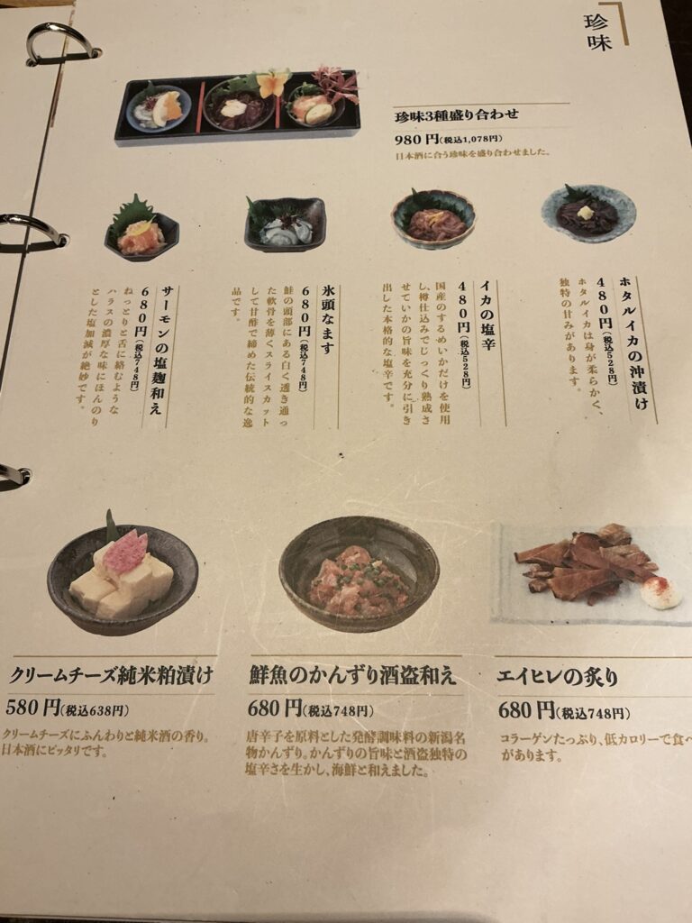 八海山のメニュー