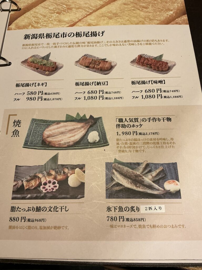 八海山のメニュー