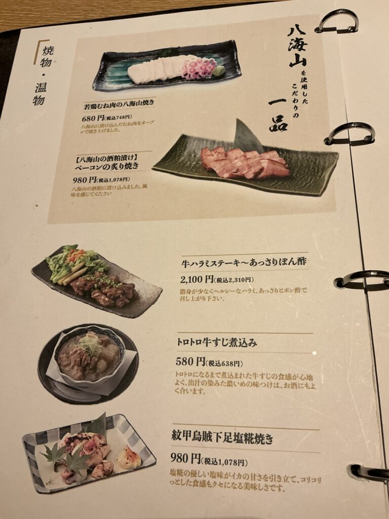 八海山のメニュー