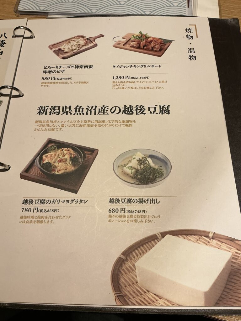 八海山のメニュー