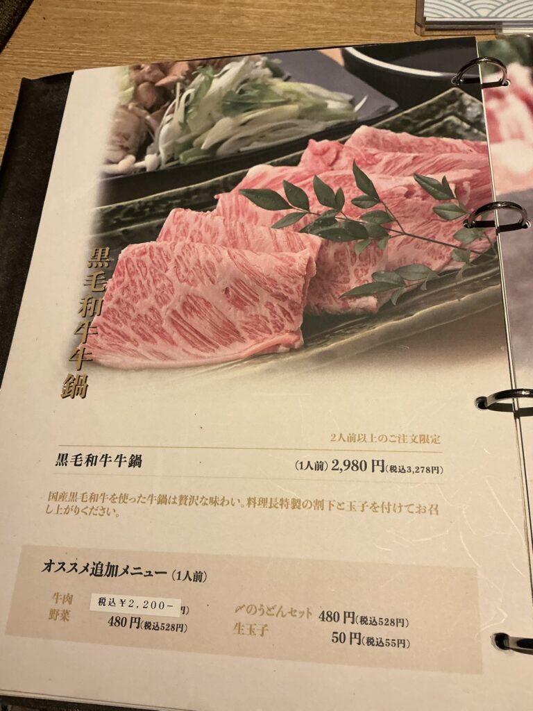 八海山のメニュー