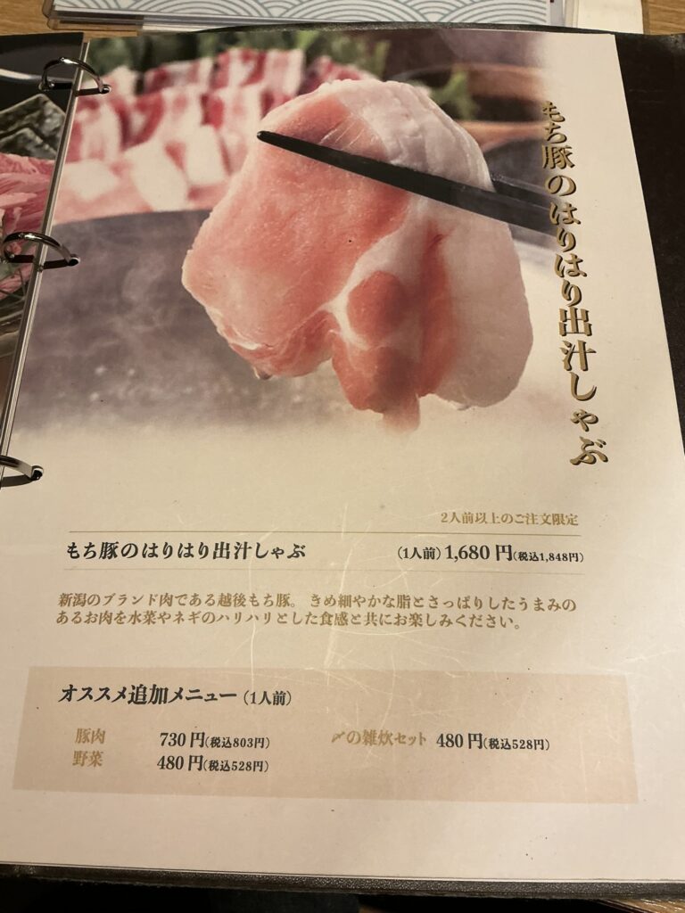 八海山のメニュー